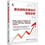 量化結構交易法與畫線分析