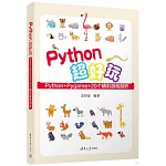 Python超好玩：Python+Pygame+20個精彩遊戲剖析
