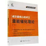 成交量核心技術之量能催化理論