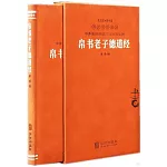 帛書老子道德經