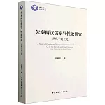 先秦兩漢儒家氣性論研究：從孔子到王充