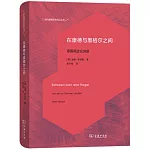 在康得與黑格爾之間：德國觀念論講座