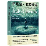 伊塔洛·卡爾維諾