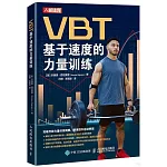 VBT基於速度的力量訓練