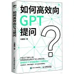 如何高效向GPT提問