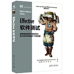 Effective軟件測試