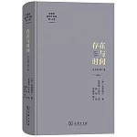 存在與時間