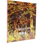 歐洲繪畫典藏作品集：希施金