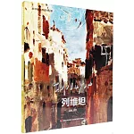 歐洲繪畫典藏作品集：列維坦