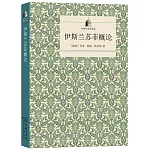 伊斯蘭蘇菲概論