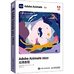 Adobe Animate 2022經典教程