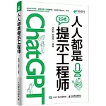 人人都是提示工程師
