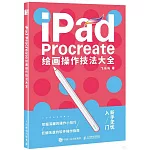 iPad Procreate繪畫操作技法大全