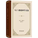 馬丁·路德神學文選