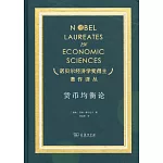 貨幣均衡論