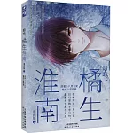 暗戀：橘生淮南（2）（漫畫版）