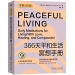 366天平和生活冥想手冊