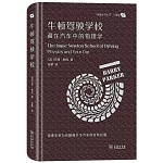 牛頓駕駛學校：藏在汽車中的物理學