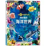 鉤針編織海洋世界