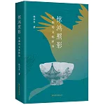 驚鴻照影：宋朝的文化世界