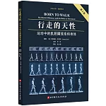 行走的天性：運動中的肌筋膜效率和身體（第2版）