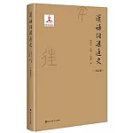 漢語詞彙通史