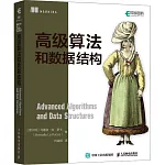 高級算法和數據結構