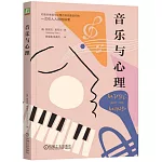音樂與心理