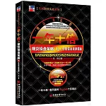 一年十倍的期貨操盤策略（九）：價格波動規律揭秘