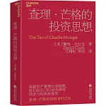 查理·芒格的投資思想