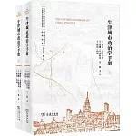 牛津城市政治學手冊（上下）