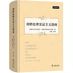 劍橋法律實證主義指南