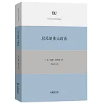 尼采的偉大政治