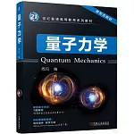 量子力學