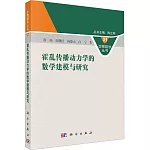 霍亂傳播動力學的數學建模與研究