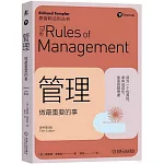 管理：做最重要的事（原書第5版）