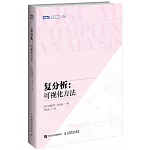 複分析：可視化方法