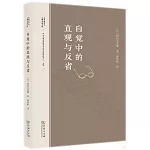 自覺中的直觀與反省