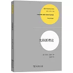 先鋒派理論