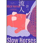 “流人”系列（01）：駑馬