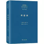 理想國