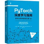 PyTorch深度學習指南：序列與自然語言處理（卷III）