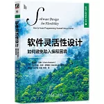 軟件靈活性設計：如何避免陷入編程困境