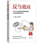 反芻效應：為什麼產生反覆的負面情緒和思維以及如何避免和阻止它