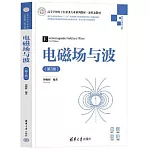 電磁場與波（主編）
