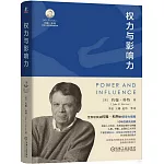 權力與影響力