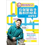 你就是孩子最好的玩具：樊登導讀