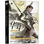 華年：二次元動漫人物插畫繪製專業教程