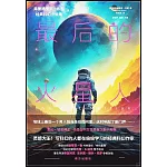 最後的火星人