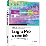 Logic Pro專業音樂製作